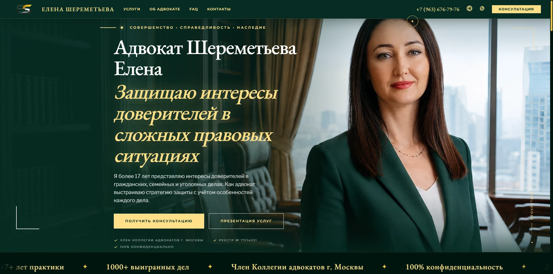 Адвокат Шереметьева Елена