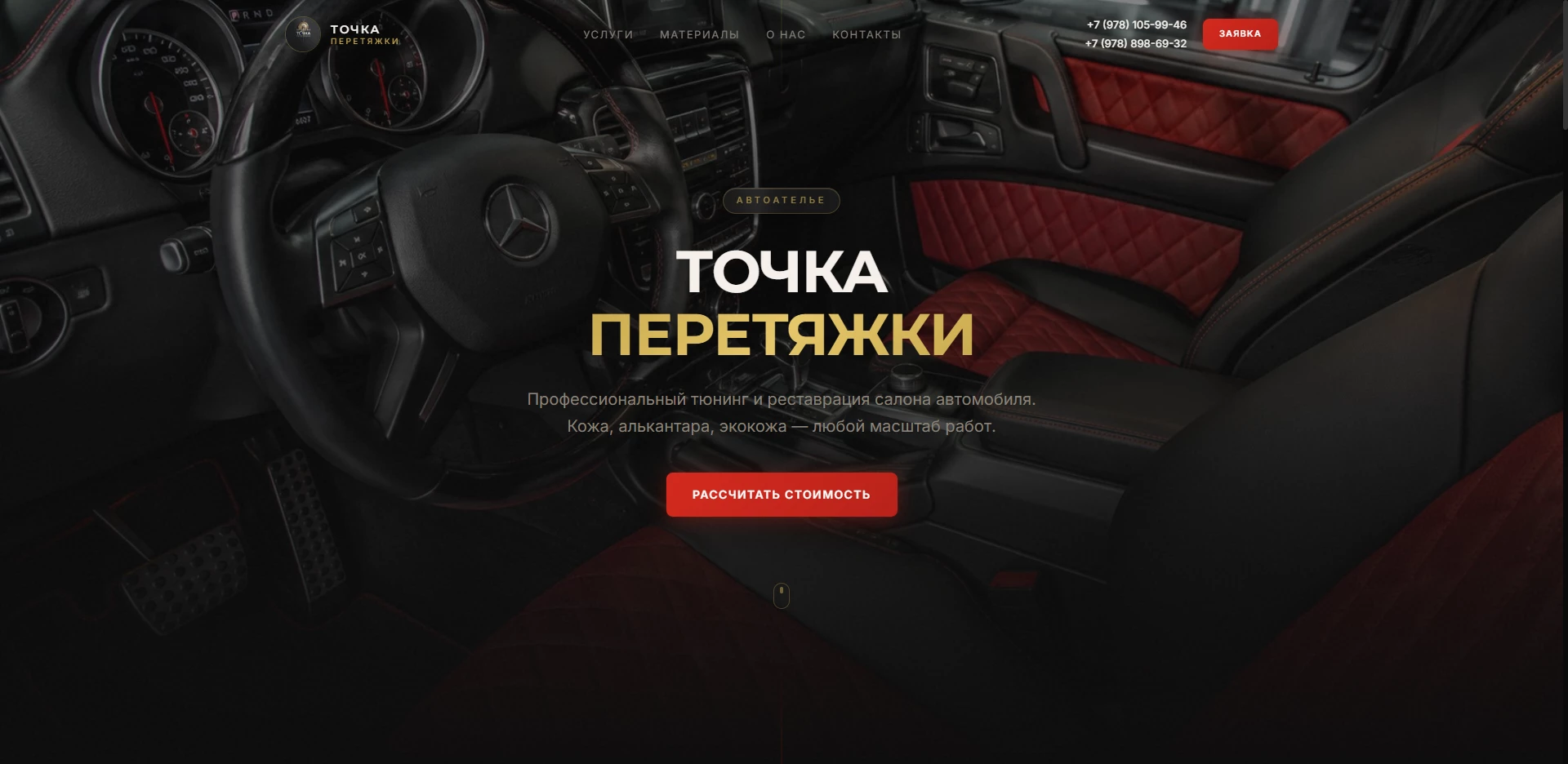 ТОЧКА ПЕРЕТЯЖКИ
