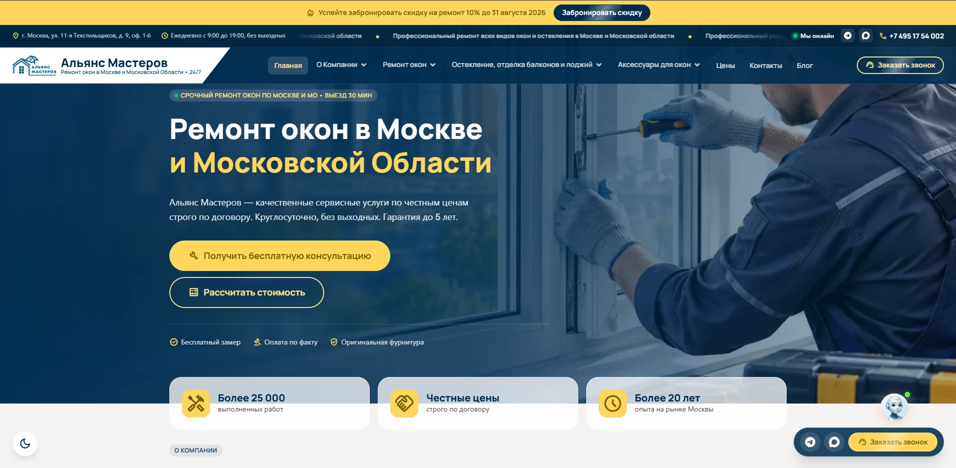 Ремонт окон в Москве и МО