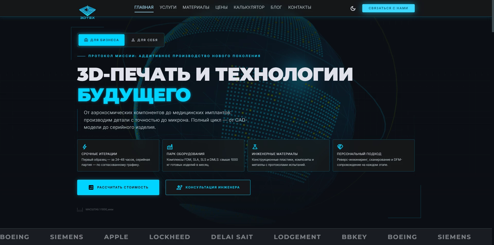 3D-ПЕЧАТЬ И ТЕХНОЛОГИИ БУДУЩЕГО