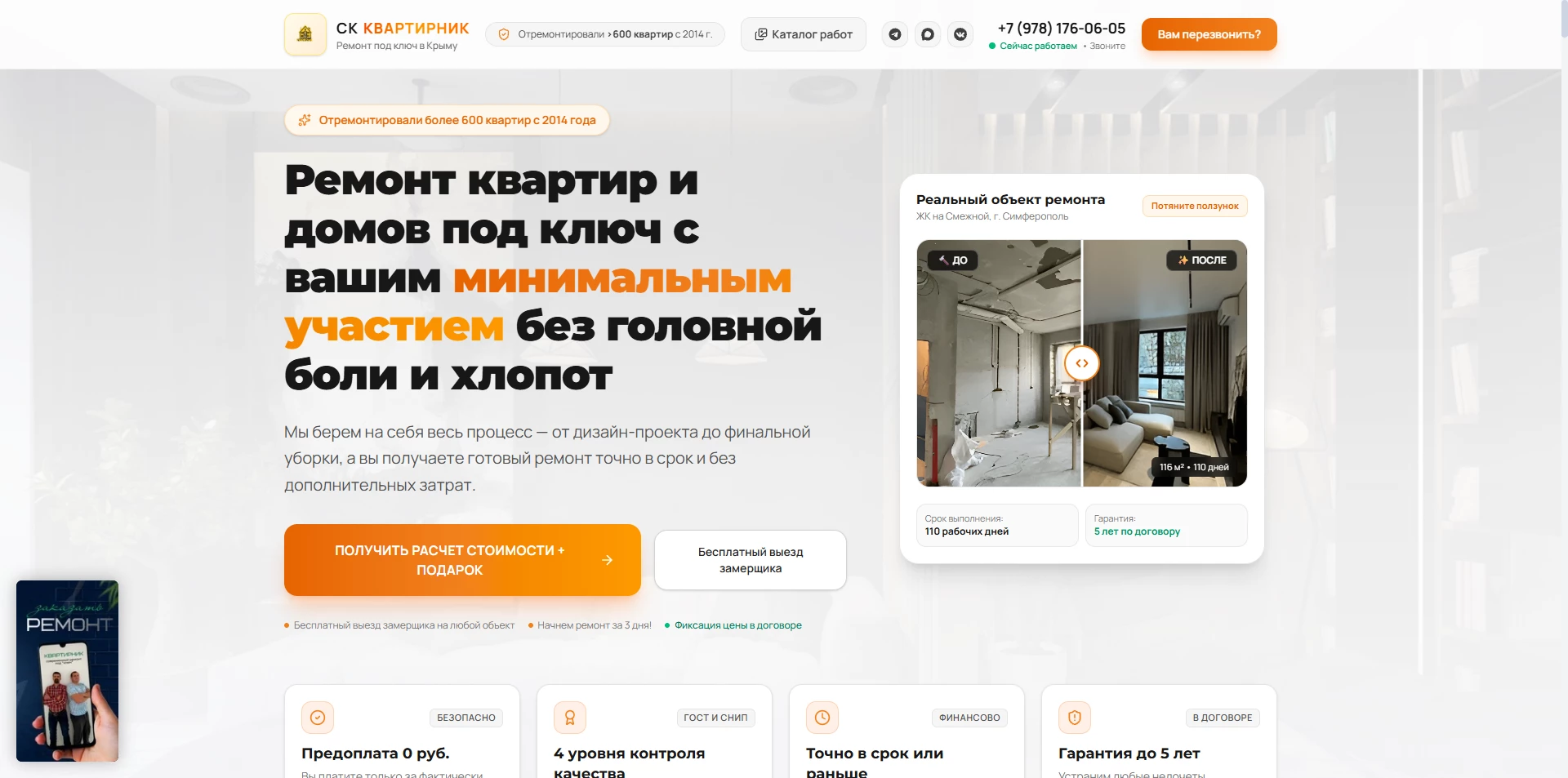 СК КВАРТИРНИК