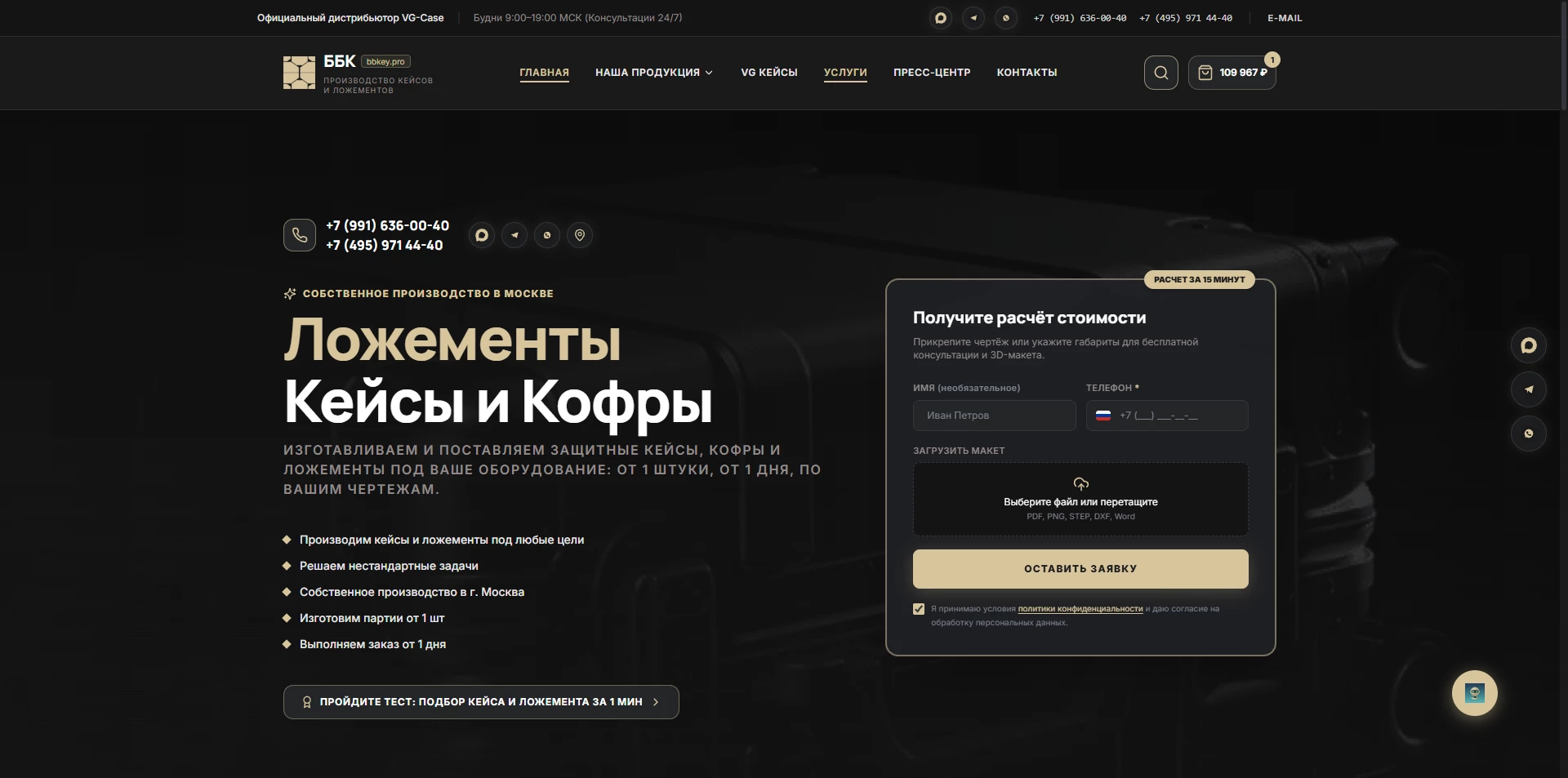 Ложементы Кейсы и Кофры — BBKey
