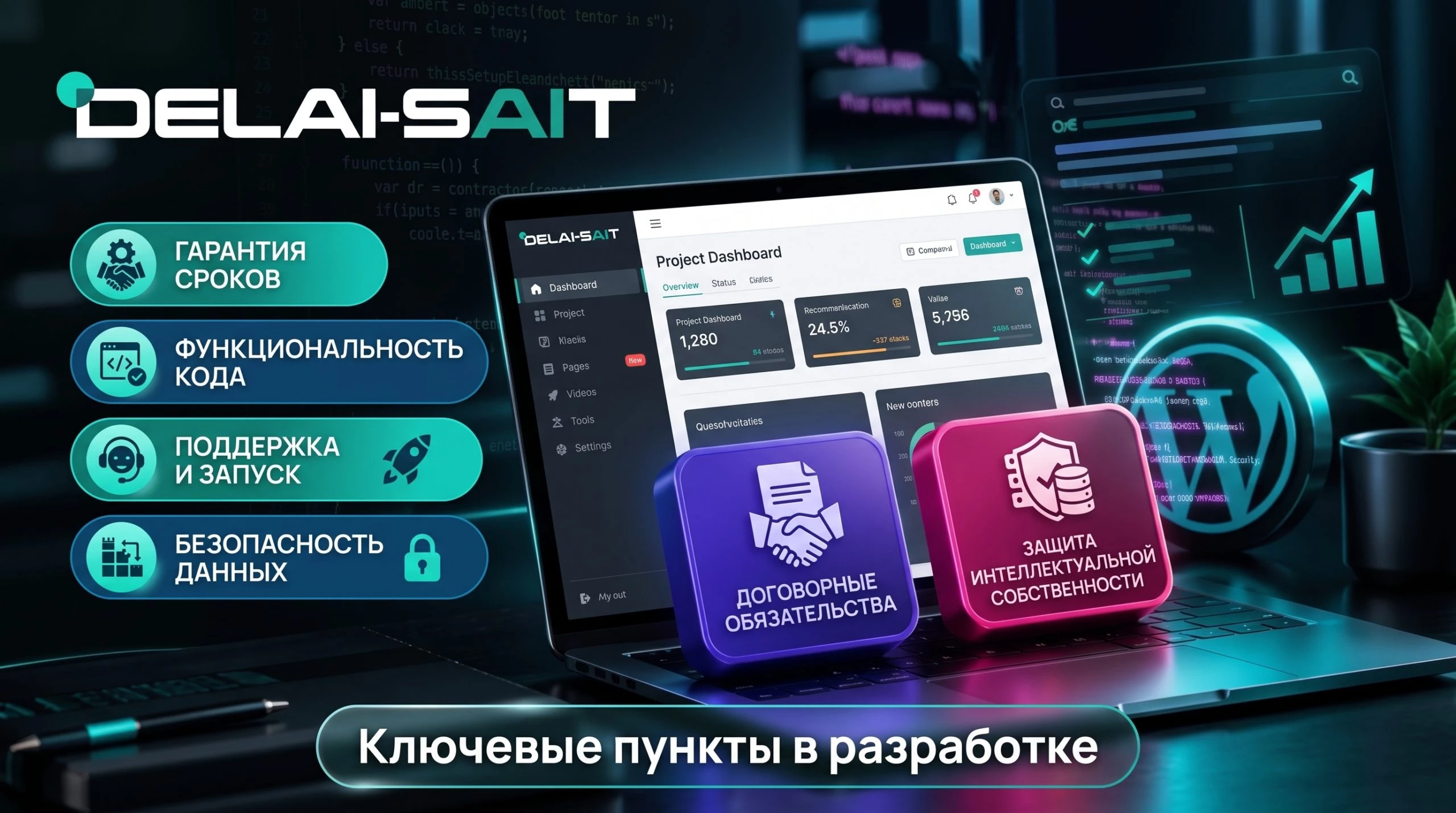 Какие гарантии даёт подрядчик при разработке сайта