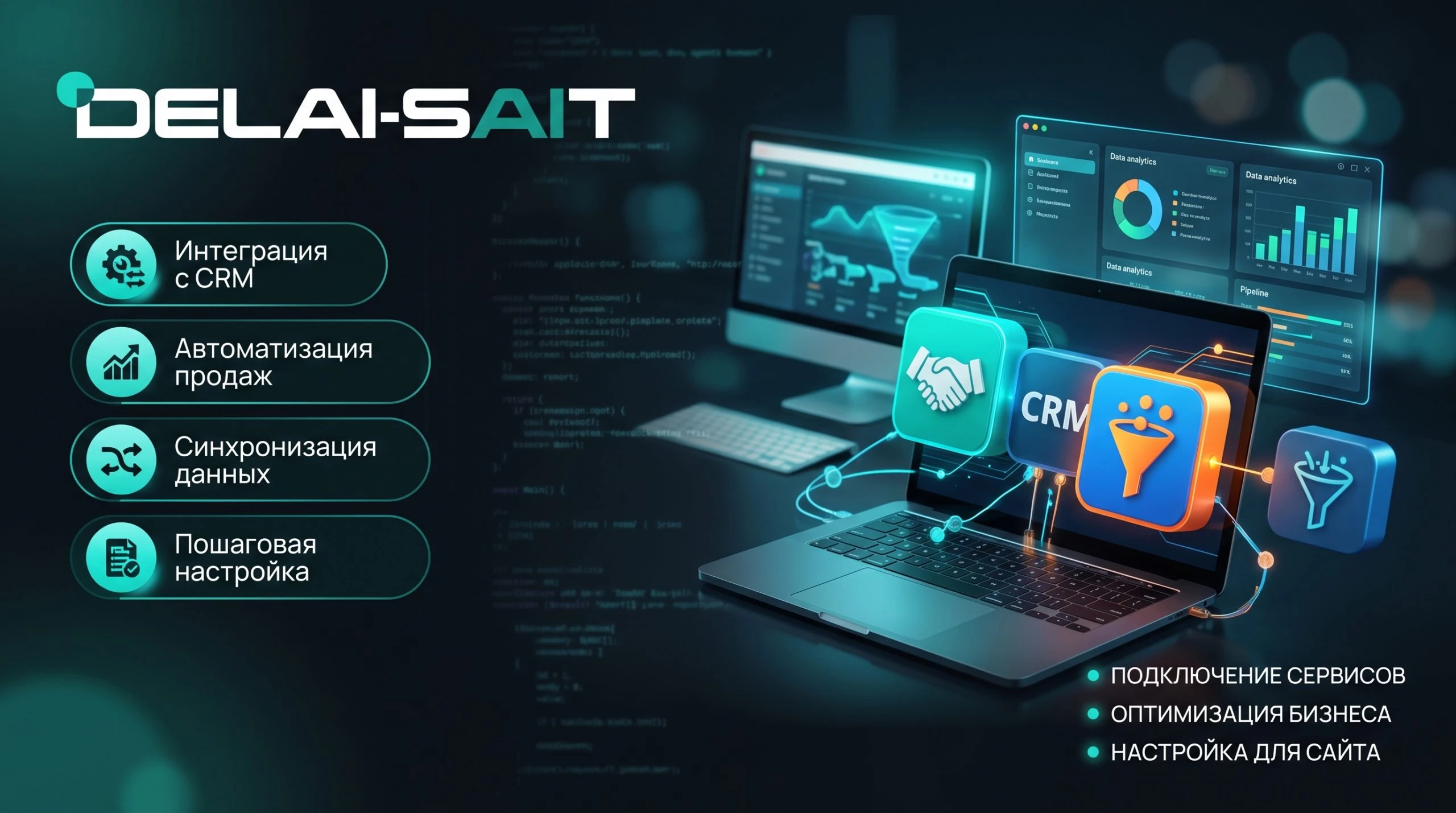 Интеграция сайта с CRM: как настроить и зачем это бизнесу