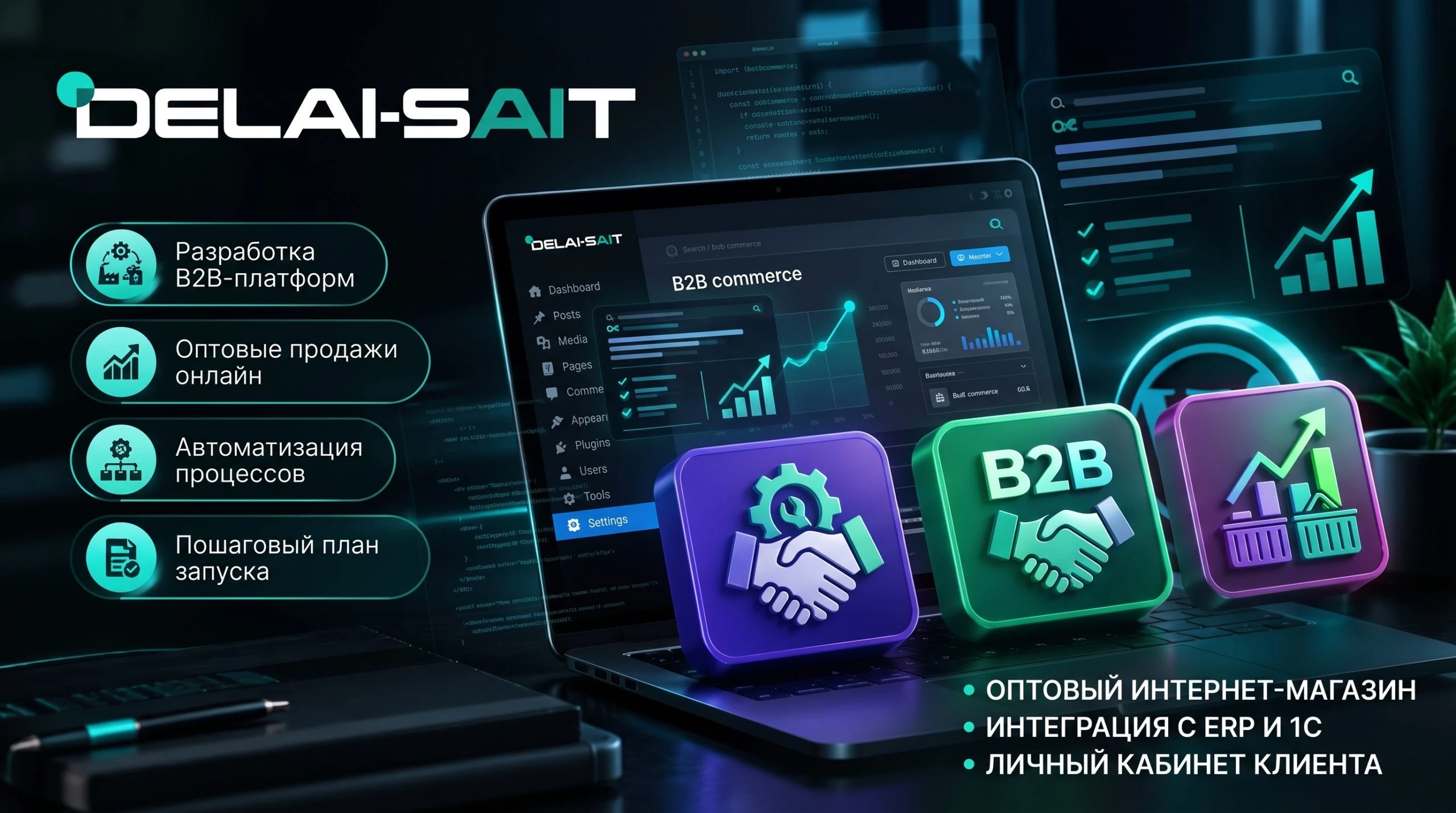 Сайт для B2B-компании: как продавать оптом через интернет